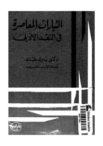 Contemporary Currents In Literary Criticism