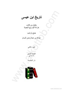 The History Of Ibn Isa