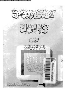 How Can You Pay Zakat On Your Money?