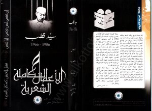 The Complete Poetic Works Of Sayyid Qutb