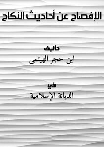 Disclosure Of Hadiths Of Marriage