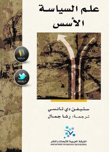 علم السياسة