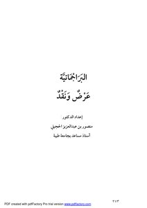 البراجماتية عرض ونقد