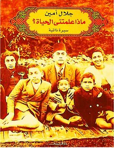 ماذا علمتني الحياة