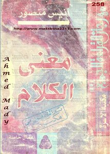 معنى الكلام