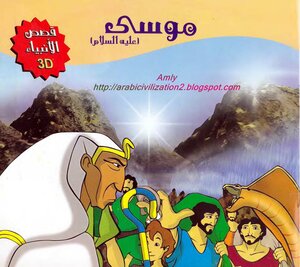 Stories Of The Prophets Series..moses - Peace Be Upon Him