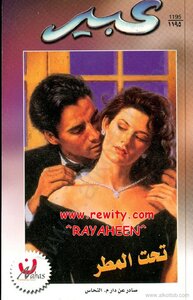 Under The Rain - Abeer's Novels