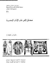 Introduction To Egyptian Archeology