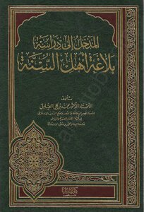 Introduction To The Study Of The Rhetoric Of The Sunnis