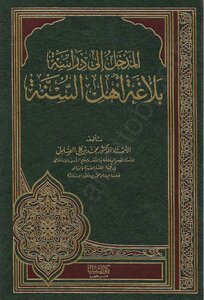 Introduction To The Study Of The Rhetoric Of The Sunnis