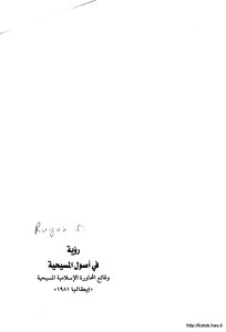 A View On The Origins Of Christianity - Facts Of The Islamic-christian Dialogue