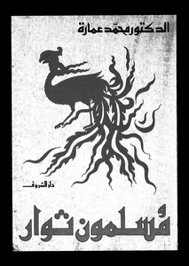 Muslim Revolutionaries