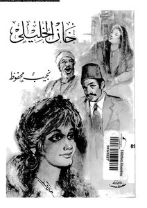 Khan Al-khalily