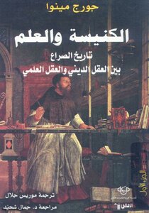 The Church And Science: The History Of The Conflict Between The Religious Mind And The Scientific Mind