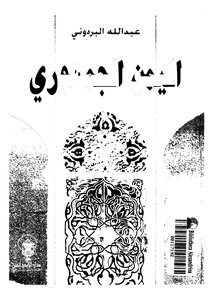 اليمن الجمهورى