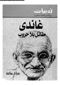 Gandhi Is A Fighter Without Wars