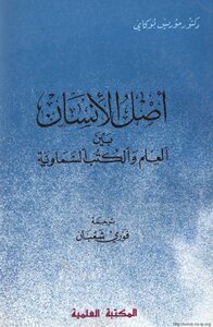 The Origin Of Man Between Science And The Divine Books