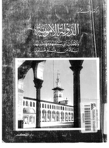 الدولة الأموية