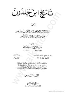 تاريخ ابن خلدون 6