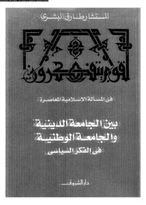 Between The Religious University And The National University In Political Thought