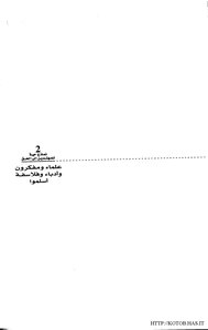 Scholars - Thinkers - Writers And Philosophers Of Islam