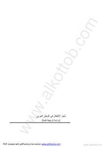 شعر الأطفال في الوطن العربي