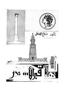 Here Is The Tomb Of Alexander