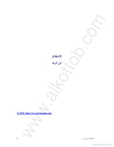 الإشتقاق