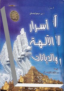 Secrets Of Religions And Gods