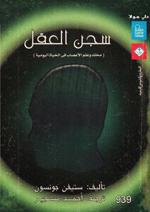 Mind Prison