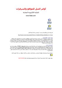 أوامر الشل للمواقع والسيرفرات SSH