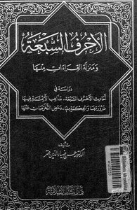 The Seven Letters And The Status Of The Readings From Them