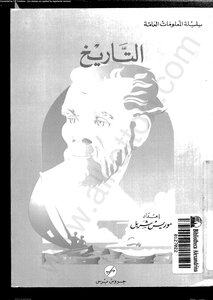 التاريخ