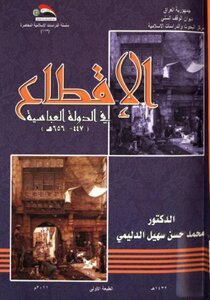 Feudalism In The Abbasid State 447656 Ah