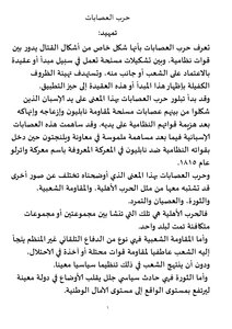 حرب العصابات