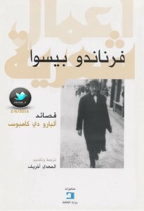 قصائد .. ألبارو دي كامبوس