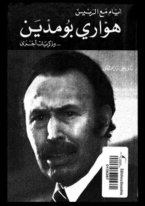 Days With President Houari Boumediene
