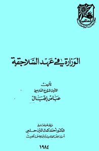 Ministry During The Seljuk Era
