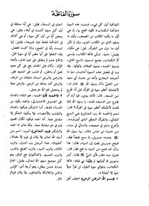 القرآن الكريم وبالهامش زبدة التفسير من فتح القدير