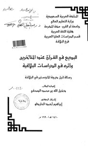 Al-badi’ In The Qur’an For The Latecomers And Its Impact On Rhetorical Studies