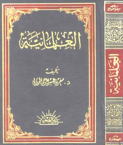 العلمانية