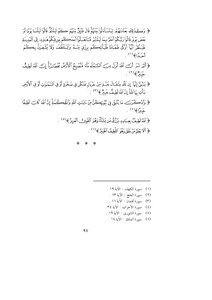 Mennat Al-rahman In Some Secrets Of The Qur’an - 4