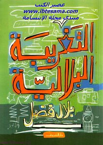 Belali Expatriation