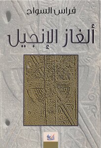 Bible Puzzles