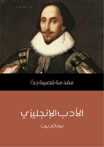 English Literature: A Very Short Introduction