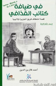 In The Hospitality Of The Gaddafi Brigades