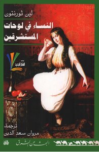 Women In Orientalist Paintings