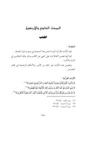 Mennat Al-rahman In Some Secrets Of The Qur’an - 7