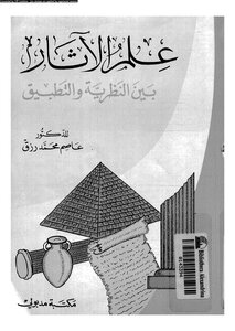 Archeology Between Theory And Practice