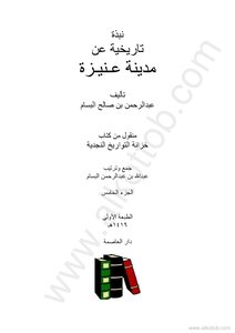 A Brief History Of The City Of Unaizah